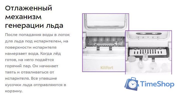 Льдогенератор Kitfort KT-1812 - Изображение №19 — Интернет-магазин Time-Shop