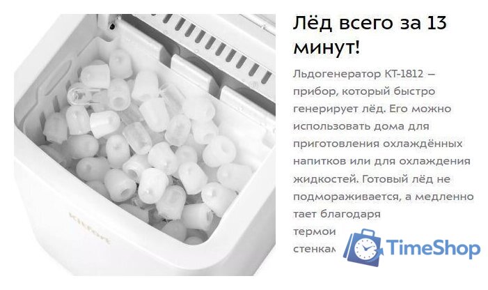 Льдогенератор Kitfort KT-1812 - Изображение №16 — Интернет-магазин Time-Shop
