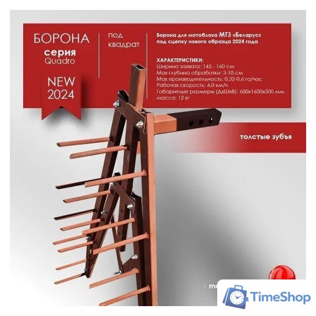 Борона Целина ОП-1478.000-01 А 10381 - Изображение №21 — Интернет-магазин Time-Shop