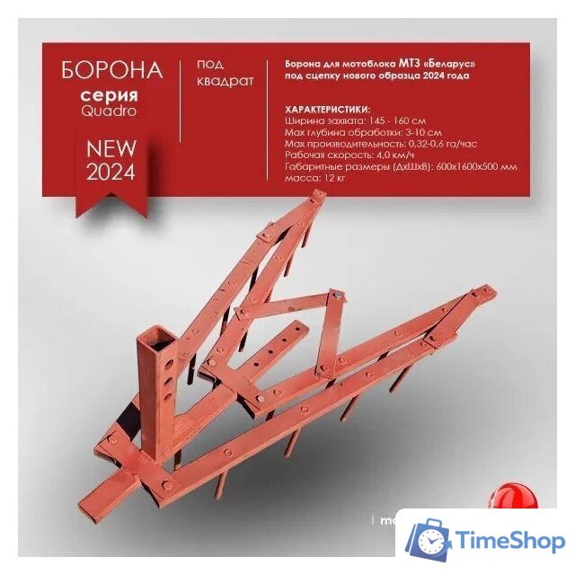 Борона Целина ОП-1478.000-01 А 10381 - Изображение №22 — Интернет-магазин Time-Shop