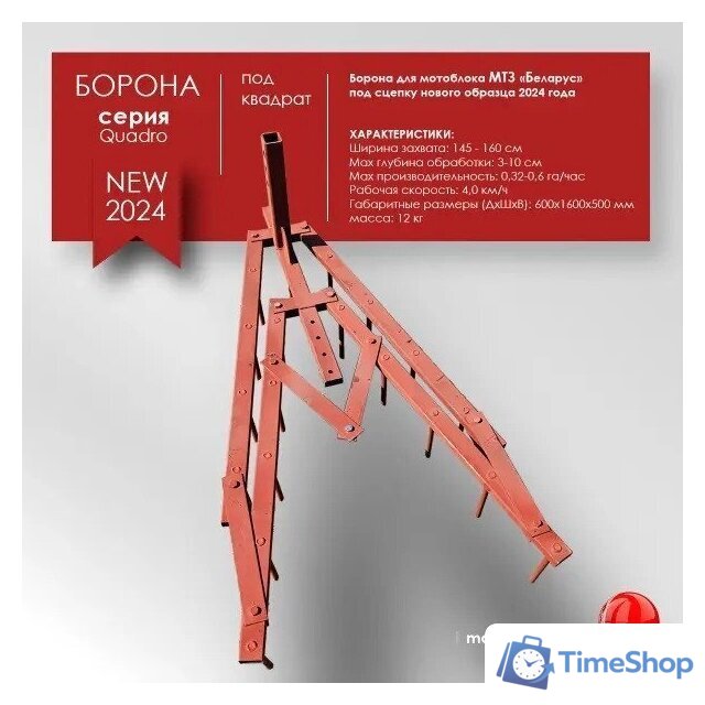 Борона Целина ОП-1478.000-01 А 10381 - Изображение №19 — Интернет-магазин Time-Shop