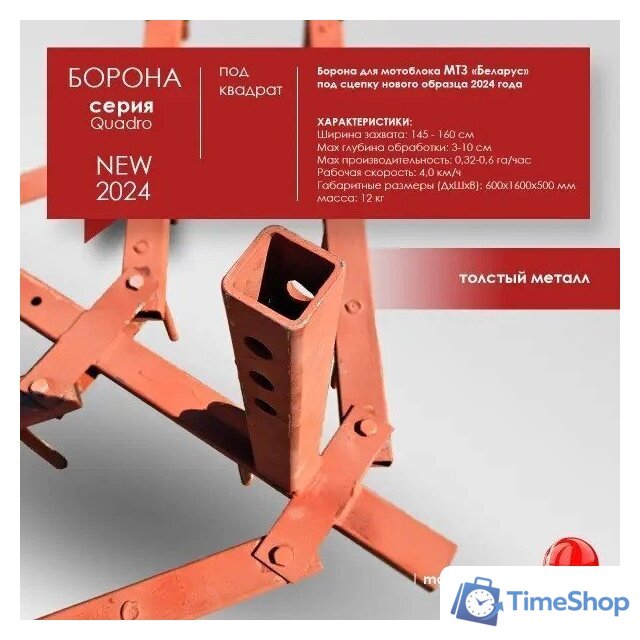 Борона Целина ОП-1478.000-01 А 10381 - Изображение №26 — Интернет-магазин Time-Shop