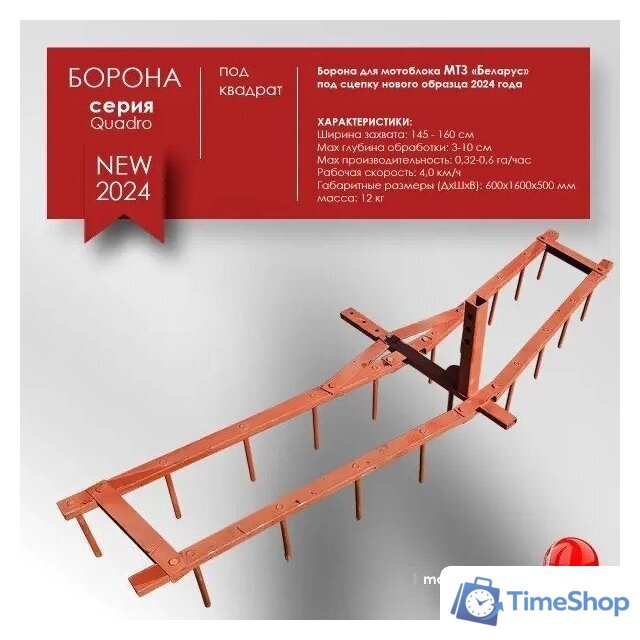 Борона Целина ОП-1478.000-01 А 10381 - Изображение №20 — Интернет-магазин Time-Shop