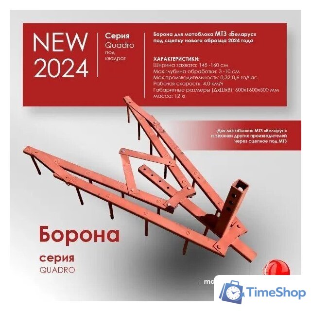 Борона Целина ОП-1478.000-01 А 10381 - Изображение №25 — Интернет-магазин Time-Shop