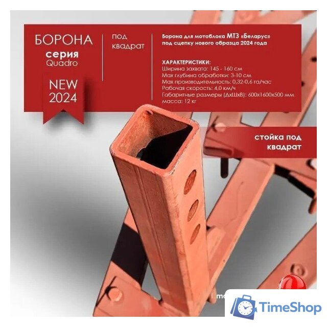 Борона Целина ОП-1478.000-01 А 10381 - Изображение №24 — Интернет-магазин Time-Shop