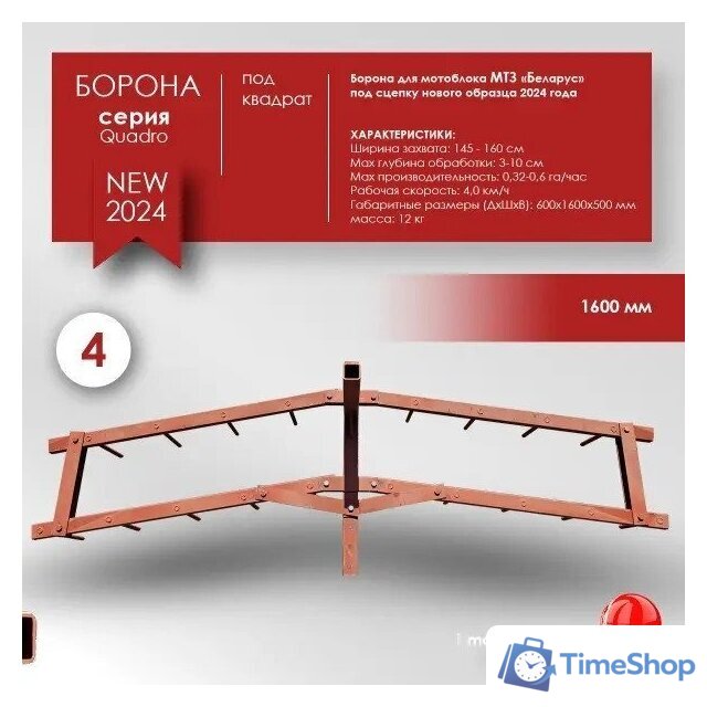 Борона Целина ОП-1478.000-01 А 10381 - Изображение №30 — Интернет-магазин Time-Shop