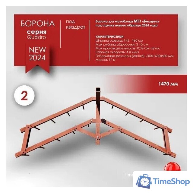 Борона Целина ОП-1478.000-01 А 10381 - Изображение №28 — Интернет-магазин Time-Shop