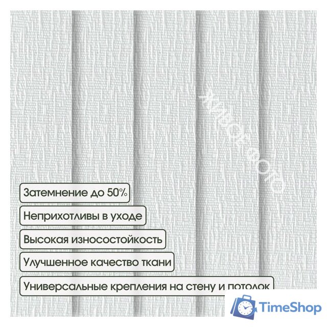 Жалюзи вертикальные АС МАРТ Перл 5301 140x180 (белый) - Изображение №4 — Интернет-магазин Time-Shop