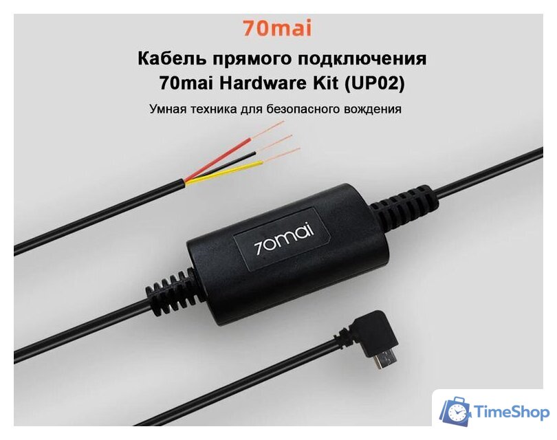 Кабель 70mai Hardware Kit UP03 - Изображение №2 — Интернет-магазин Time-Shop
