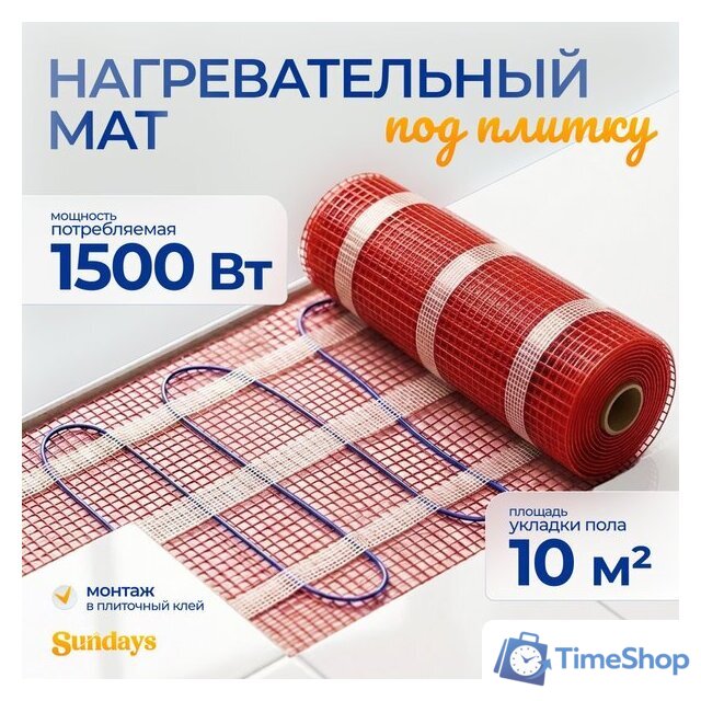 Нагревательный мат Sundays 1500Вт (10м2) - Изображение №1 — Интернет-магазин Time-Shop