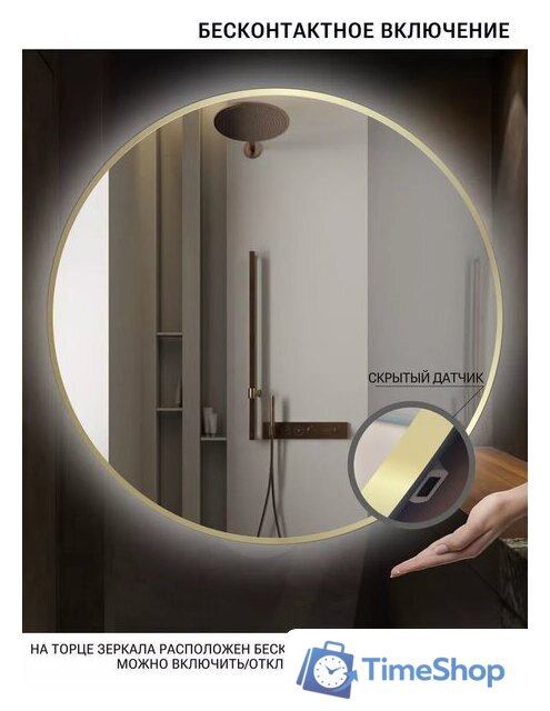Зеркало с подсветкой  EMZE 80 LED.UV.80.80.AUR.MOTION (золото с УФ-окантовкой и подсветкой) - Изображение №5 — Интернет-магазин Time-Shop