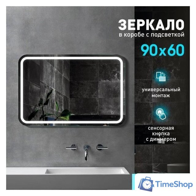  Алмаз-Люкс Зеркало Lima 9060s-6 (с подсветкой) - Изображение №1 — Интернет-магазин Time-Shop