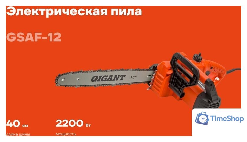 Электрическая пила Gigant GSAF-12 - Изображение №1 — Интернет-магазин Time-Shop