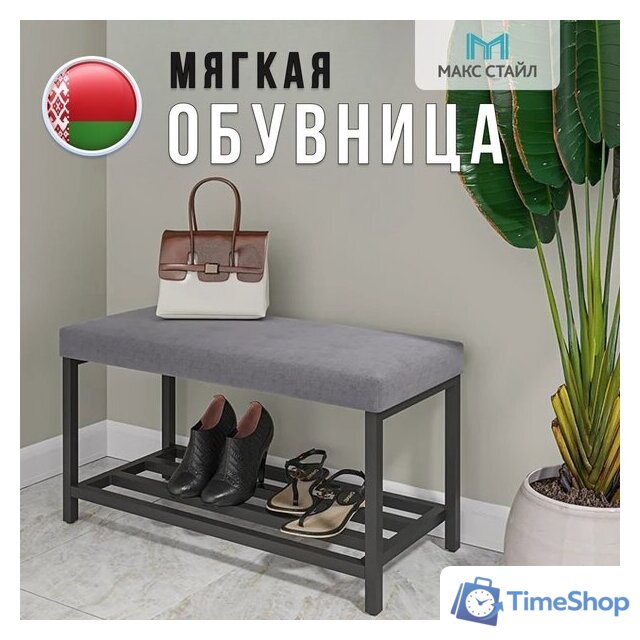 Банкетка Макс Стайл ОБ-320-МСТ (серый) - Изображение №3 — Интернет-магазин Time-Shop