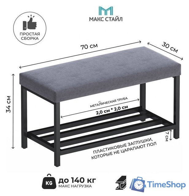 Банкетка Макс Стайл ОБ-320-МСТ (серый) - Изображение №5 — Интернет-магазин Time-Shop