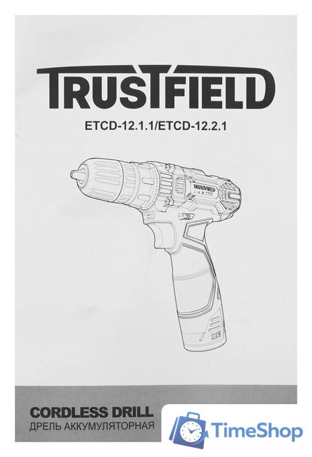 Дрель-шуруповерт Trustfield ETCD-12.2.1 (с 2-мя АКБ, кейс) - Изображение №8 — Интернет-магазин Time-Shop