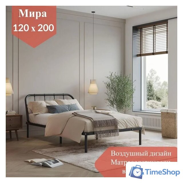 Кровать Домаклево Мира 120x200 (черный) - Изображение №7 — Интернет-магазин Time-Shop