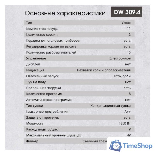 Встраиваемая посудомоечная машина Zigmund & Shtain DW 309.4 - Изображение №6 — Интернет-магазин Time-Shop