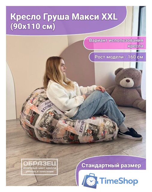 Кресло-мешок Flagman Груша Макси Г2.4-131 Сантона А01 - Изображение №10 — Интернет-магазин Time-Shop