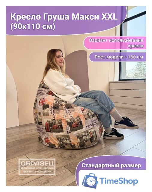 Кресло-мешок Flagman Груша Макси Г2.4-131 Сантона А01 - Изображение №9 — Интернет-магазин Time-Shop