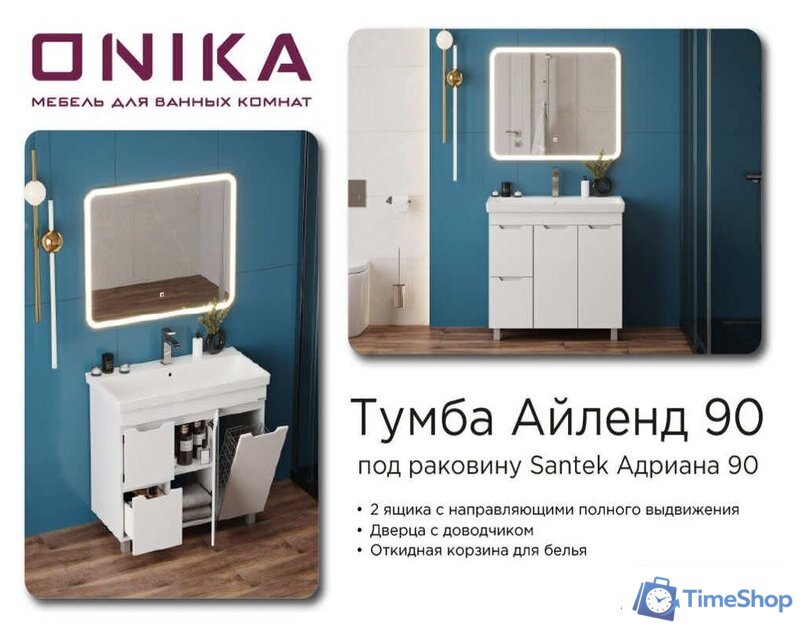  Onika Тумба под умывальник Айленд 90 109030 (с корзиной) - Изображение №4 — Интернет-магазин Time-Shop