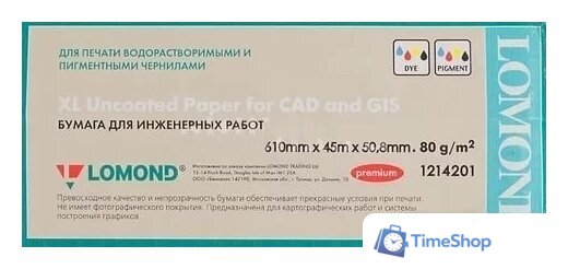 Инженерная бумага Lomond 610 мм х 45 м 80 г/м2 (1214201) - Изображение №1 — Интернет-магазин Time-Shop