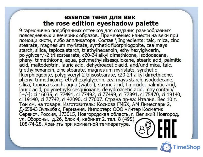 Тени для век Essence Палетка теней для век The rose (20) - Изображение №3 — Интернет-магазин Time-Shop