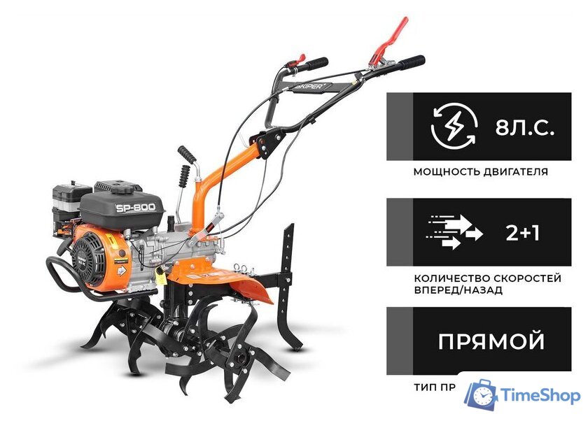 Мотокультиватор бензиновый Skiper SP-800 (без колес) - Изображение №1 — Интернет-магазин Time-Shop