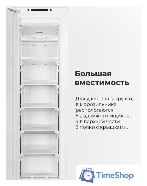 Морозильник MAUNFELD MBFR177NFW - Изображение №22 — Интернет-магазин Time-Shop