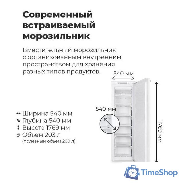 Морозильник MAUNFELD MBFR177NFW - Изображение №16 — Интернет-магазин Time-Shop