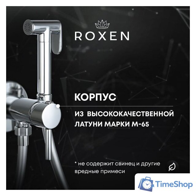 Гигиенический душ Roxen Santi 500940-B (черный матовый) - Изображение №8 — Интернет-магазин Time-Shop