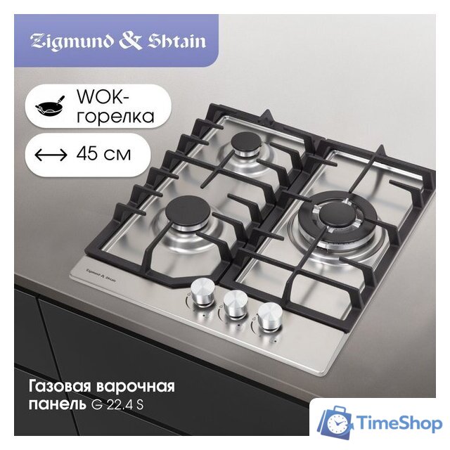 Варочная панель Zigmund & Shtain G 22.4 S - Изображение №2 — Интернет-магазин Time-Shop
