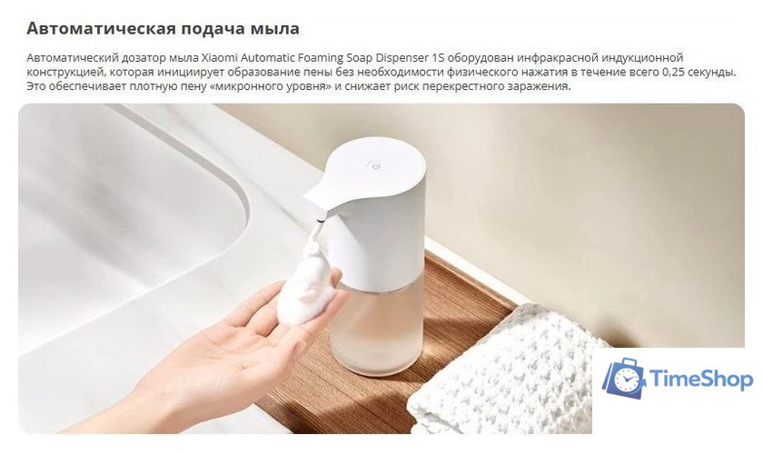 Дозатор для антисептика и жидкого мыла Xiaomi Automatic Soap Dispenser 1S BHR8853GL - Изображение №2 — Интернет-магазин Time-Shop