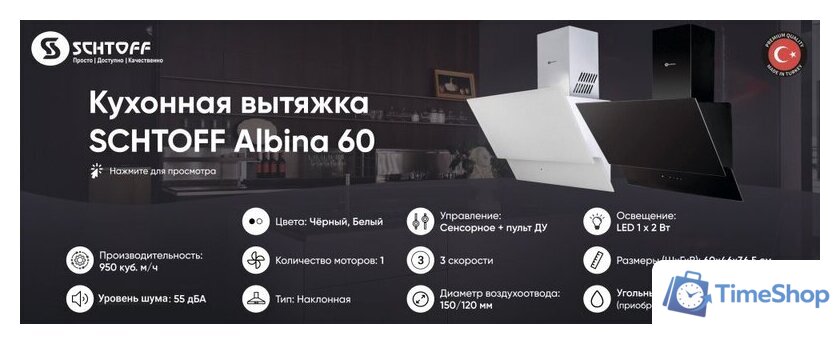 Кухонная вытяжка Schtoff Albina 60 (серый) - Изображение №2 — Интернет-магазин Time-Shop
