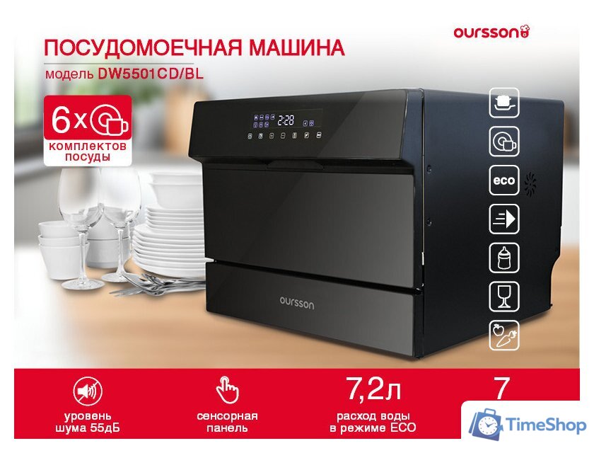 Настольная посудомоечная машина Oursson DW5501CD/BL - Изображение №1 — Интернет-магазин Time-Shop