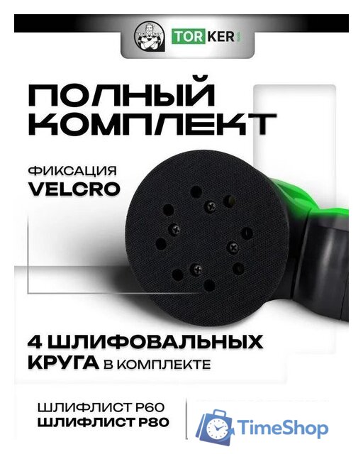 Эксцентриковая шлифмашина Torker OS350-125 - Изображение №2 — Интернет-магазин Time-Shop