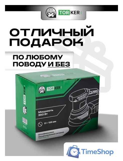 Эксцентриковая шлифмашина Torker OS350-125 - Изображение №4 — Интернет-магазин Time-Shop