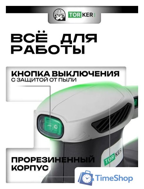 Эксцентриковая шлифмашина Torker OS350-125 - Изображение №5 — Интернет-магазин Time-Shop
