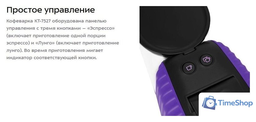 Капсульная кофеварка Kitfort KT-7527 - Изображение №3 — Интернет-магазин Time-Shop