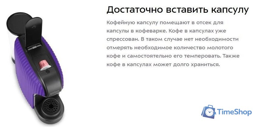Капсульная кофеварка Kitfort KT-7527 - Изображение №4 — Интернет-магазин Time-Shop