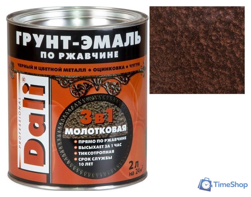 Грунт-эмаль Dali 3 в 1 по ржавчине молотковая 2 л (коричневый) - Изображение №1 — Интернет-магазин Time-Shop