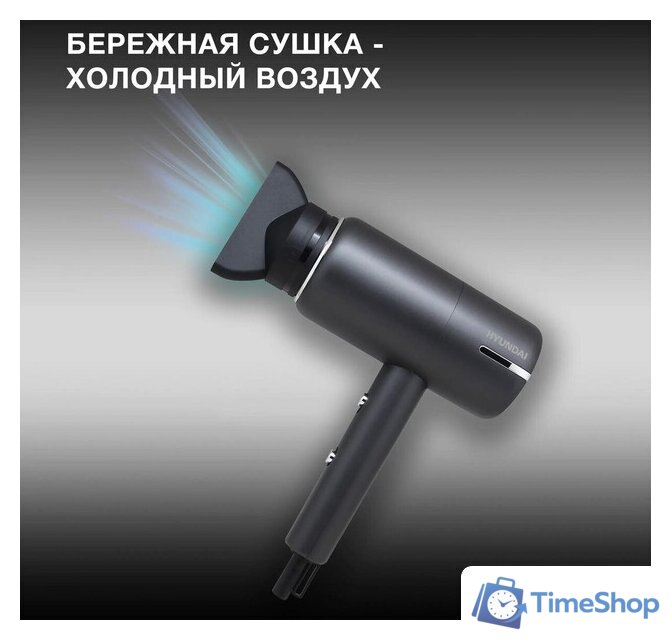Фен Hyundai H-HDI0777 - Изображение №4 — Интернет-магазин Time-Shop