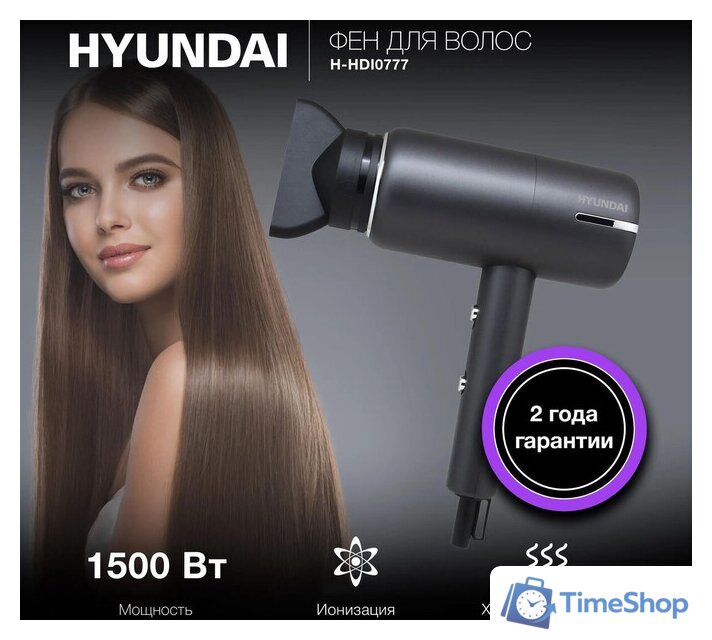 Фен Hyundai H-HDI0777 - Изображение №2 — Интернет-магазин Time-Shop