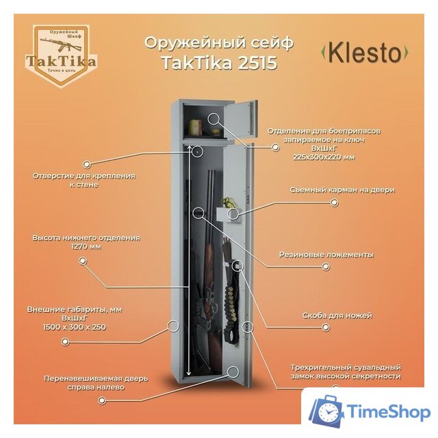 Оружейный сейф Klesto TakTika 2515 - Изображение №1 — Интернет-магазин Time-Shop