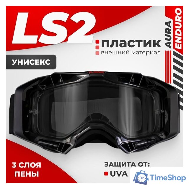 Мотошлем LS2 Aura Enduro (черный/прозрачный) - Изображение №1 — Интернет-магазин Time-Shop