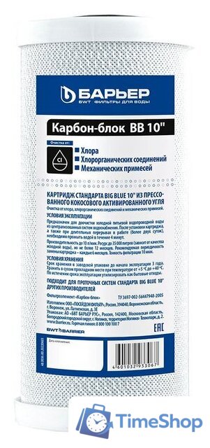 Картридж БАРЬЕР Профи Big Blue 10 Карбон-блок Р421Р10 - Изображение №1 — Интернет-магазин Time-Shop