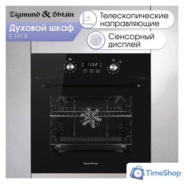 Электрический духовой шкаф Zigmund & Shtain E 167 B - Изображение №5 — Интернет-магазин Time-Shop