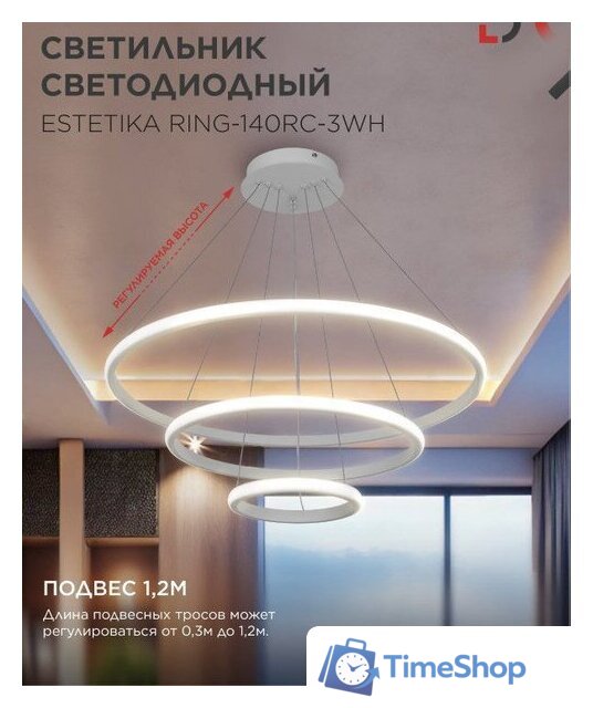 Подвесная люстра In Home Estetika Ring-140RC-3WH 4690612062464 - Изображение №5 — Интернет-магазин Time-Shop