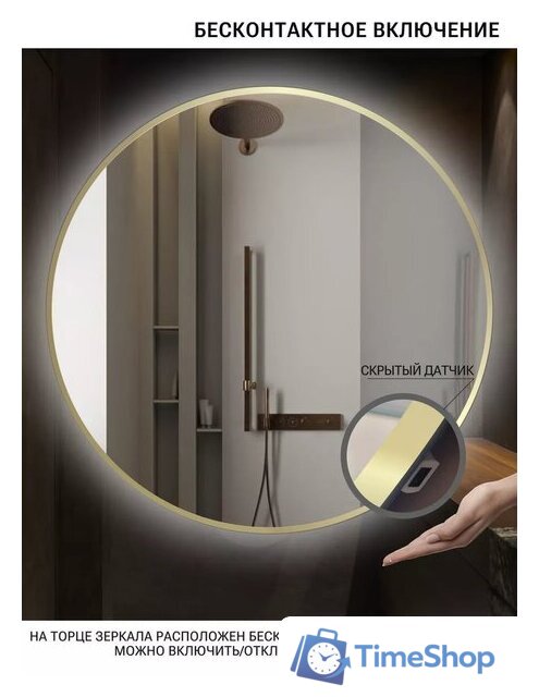 Зеркало с подсветкой  EMZE 90 LED.UV.90.90.AUR.MOTION (золотой с УФ-окантовкой и подсветкой) - Изображение №5 — Интернет-магазин Time-Shop
