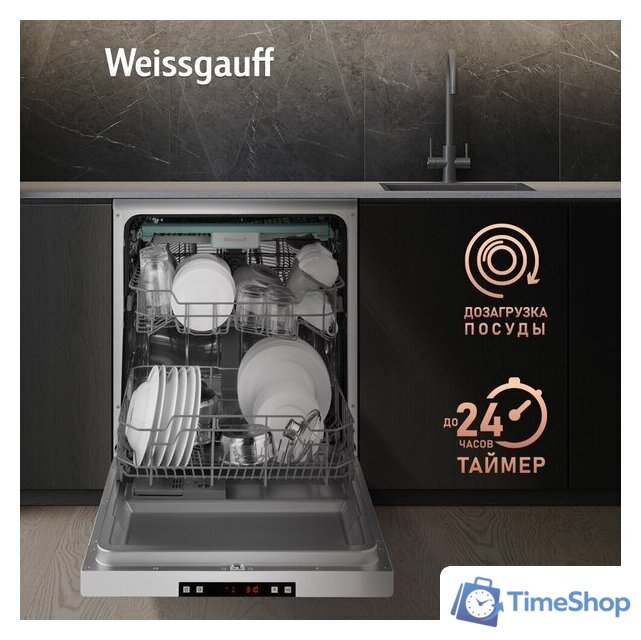 Отдельностоящая посудомоечная машина Weissgauff DW 6035 (модификация 2025 года) - Изображение №12 — Интернет-магазин Time-Shop